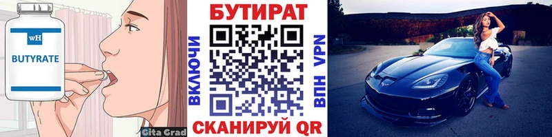 Купить где  Северодвинск  Бутират Butirat 